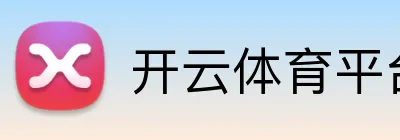 开云体育平台 Logo